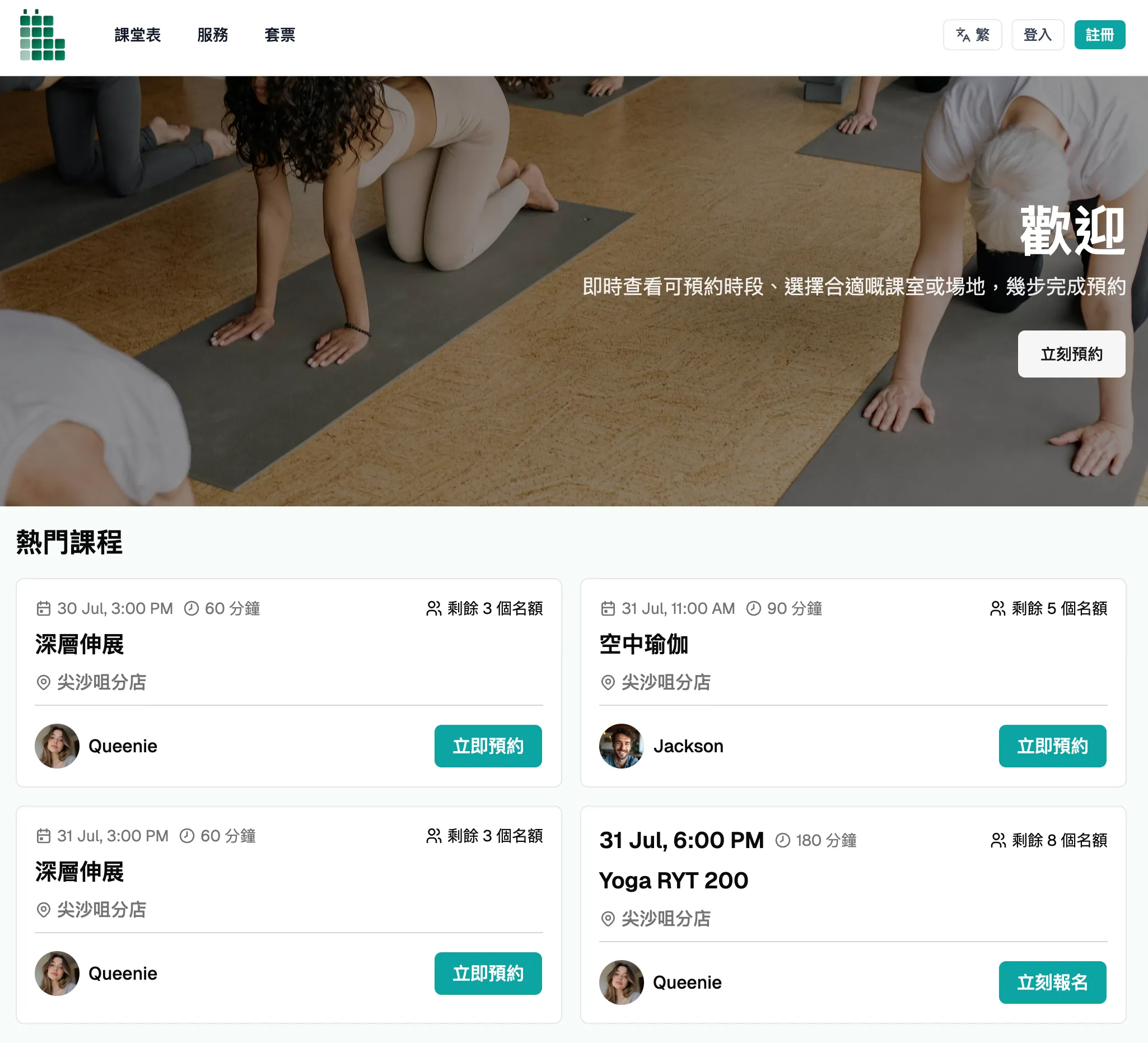 Bookjor 客戶預約網站實際畫面，顯示課堂、剩餘名額同預約按鈕