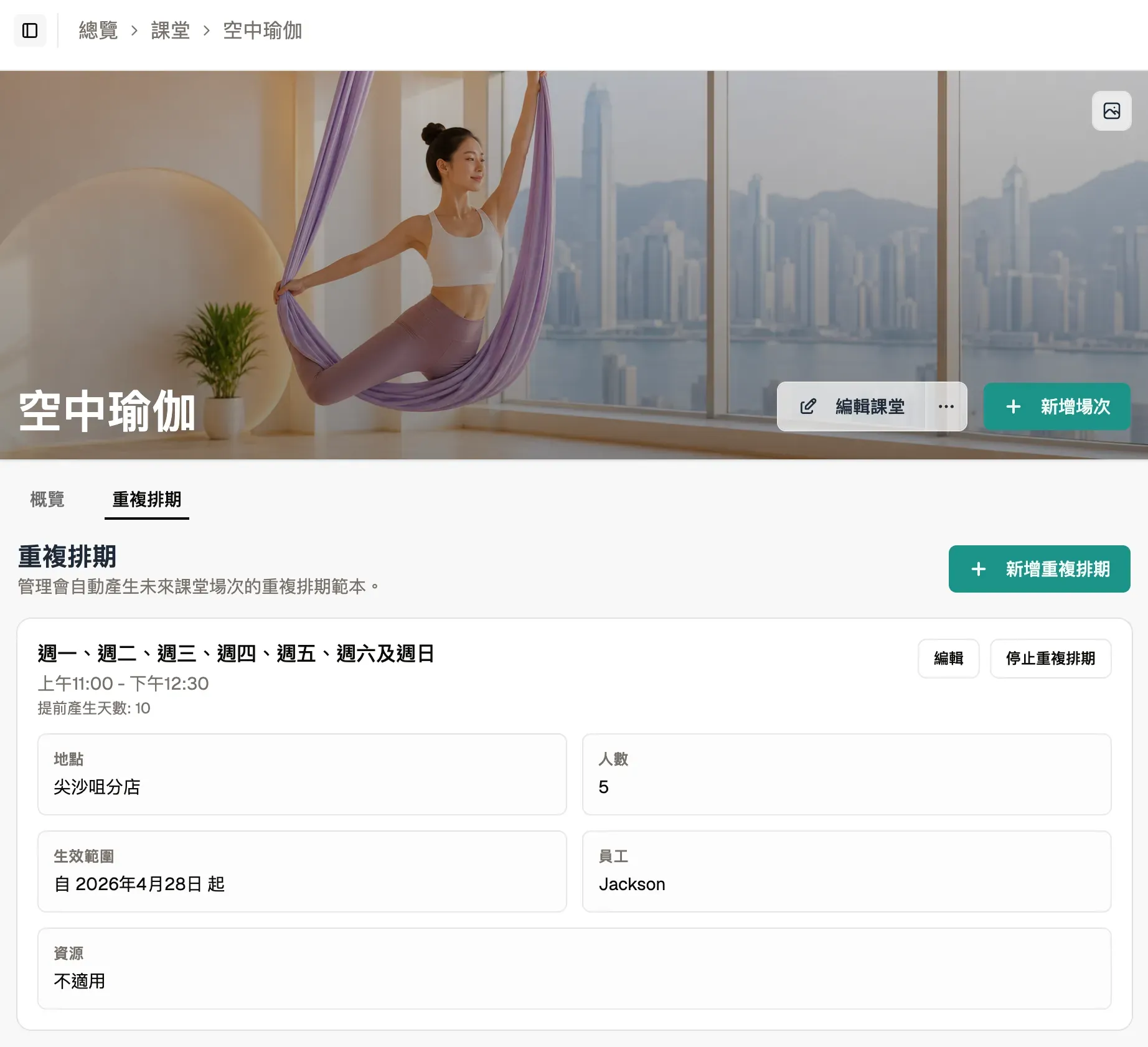 Bookjor 管理後台完整畫面，顯示空中瑜伽嘅重複排期、時間、地點、名額同導師設定