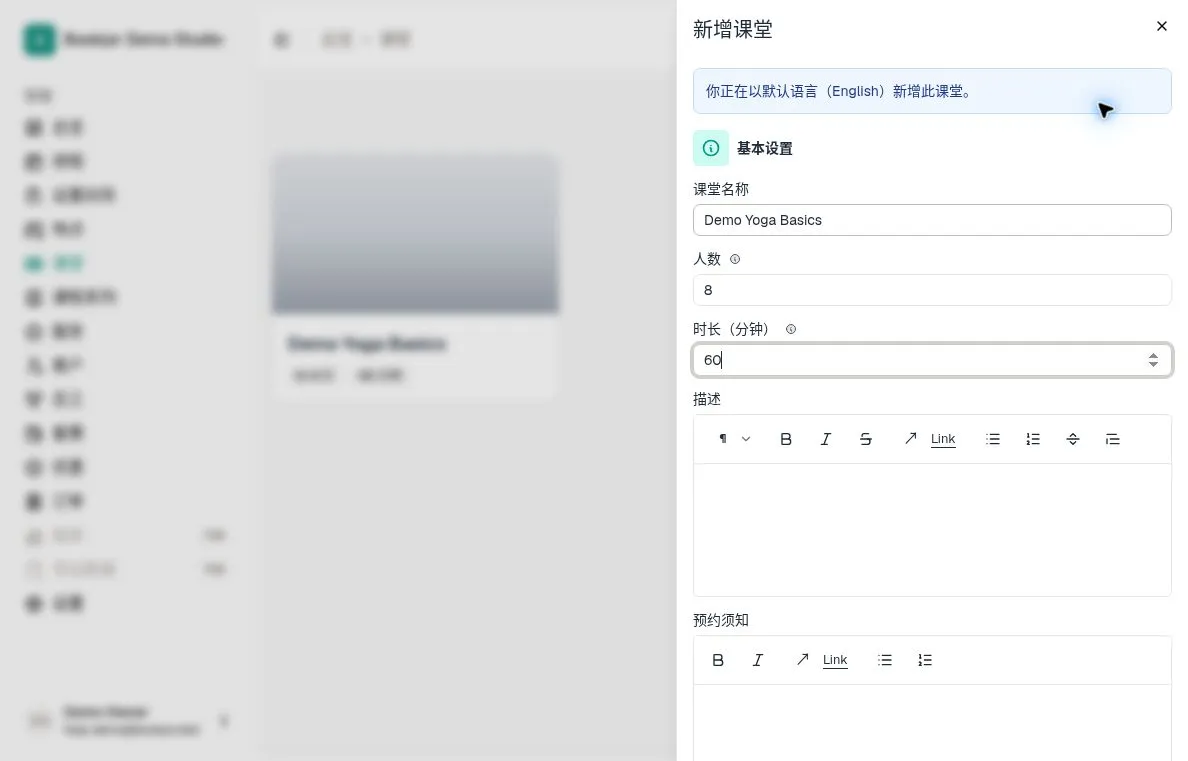 新增课堂基本设置，名称为 Demo Yoga Basics、人数 8、时长 60 分钟，说明及预约须知留空