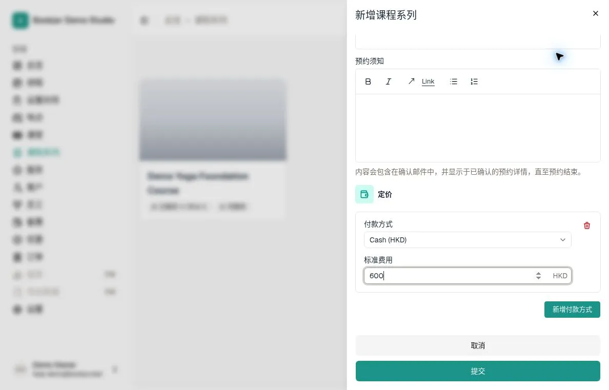 课程系列定价示例，预约须知留空，现金标准费用为 HKD 600