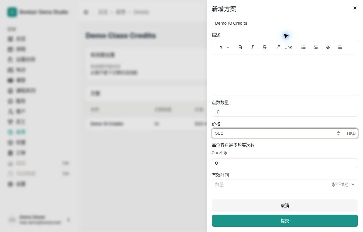 新增方案表单,显示 10 积分、HKD 500、不限购买次数和永不过期