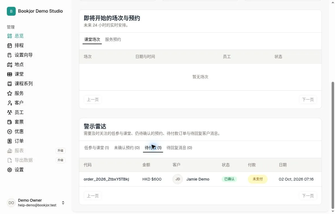警示雷达待付款标签显示 Jamie Demo 的 HKD 600 订单，状态为已确认，付款为未支付