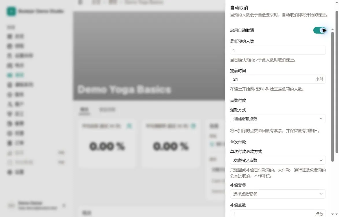 自动取消表单已开启启用选项，最低预约人数为 1，提前时间为 24 小时