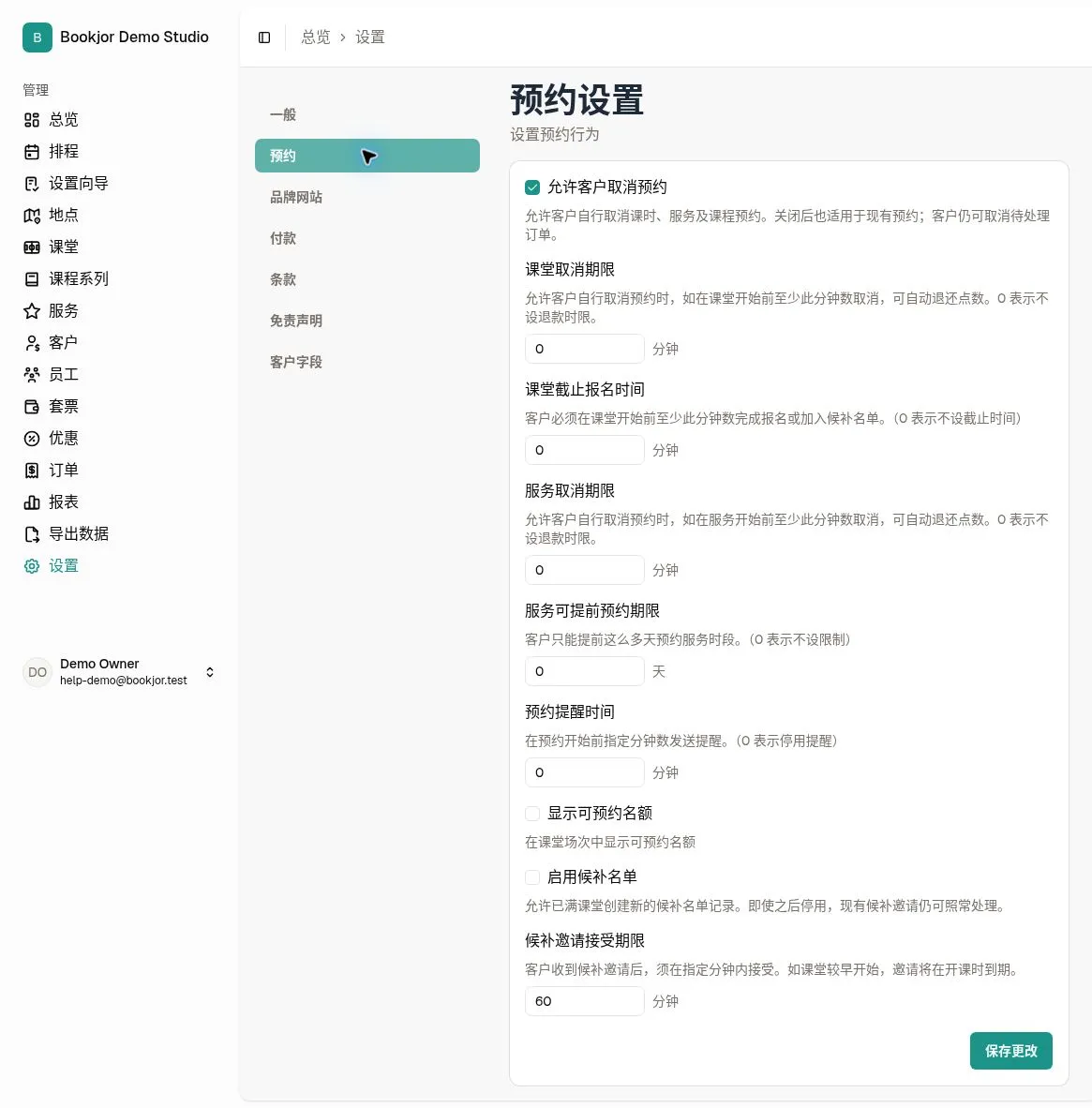 预约设置显示已允许客户取消，四项预约与退还点数期限均为 0