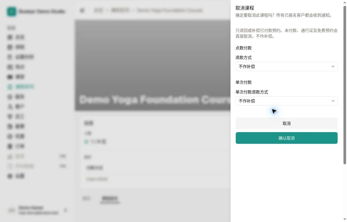 取消课程预览，点数付款及单次付款均选择不作补偿