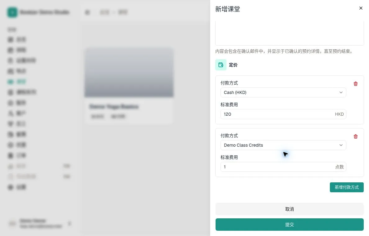 课堂定价示范显示现金和 Demo Class Credits 套票付款方式