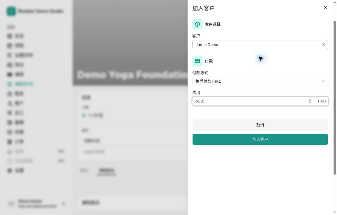 课程系列加入客户表单，已选 Jamie Demo 及稍后付款，费用为 HKD 600