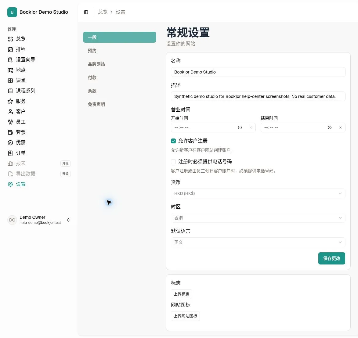 一般设置显示工作室资料，以及上传标志和上传网站图标按钮