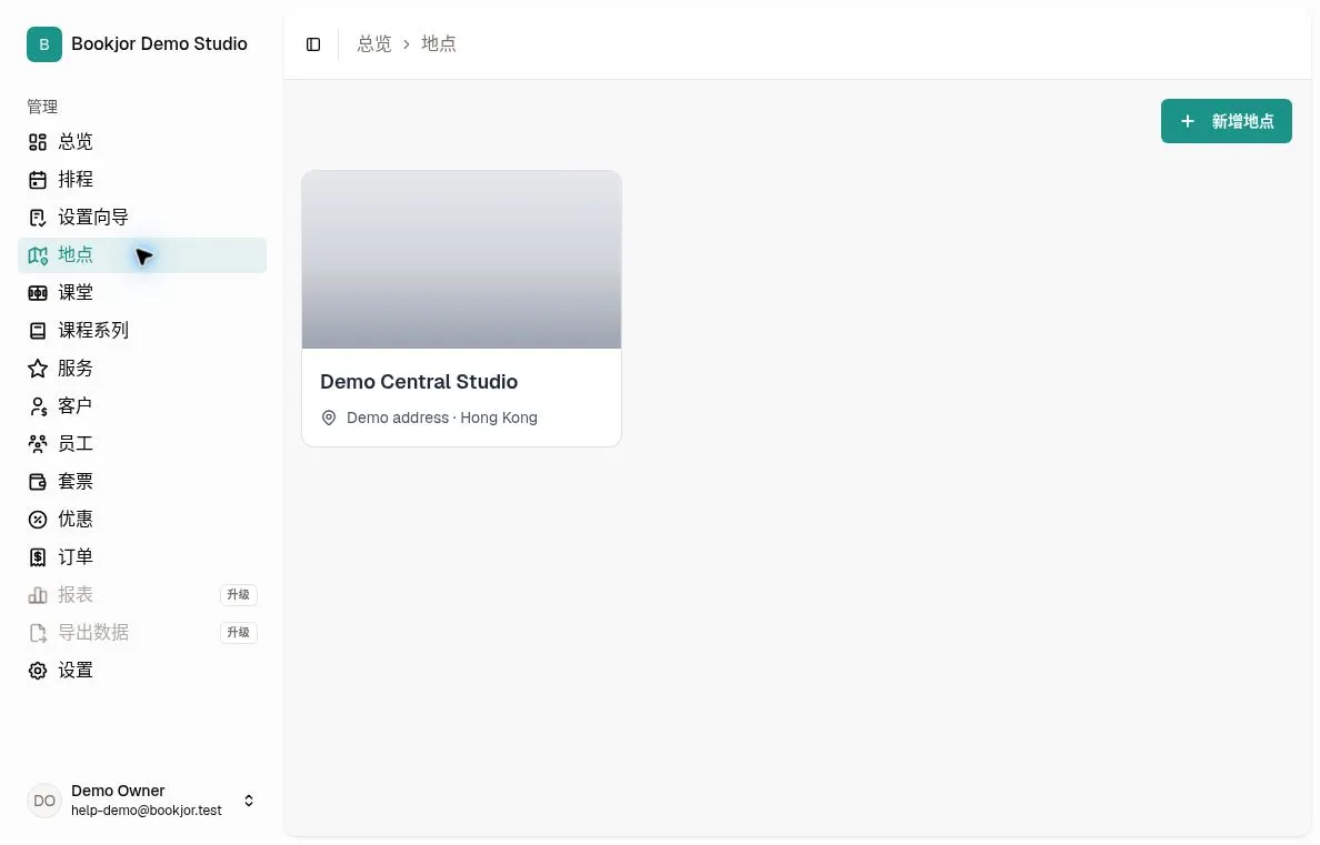 地点列表，显示 Demo Central Studio 示范地点和地址