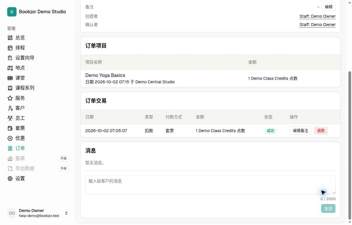 订单交易表显示成功的套票点数扣款和消息区域
