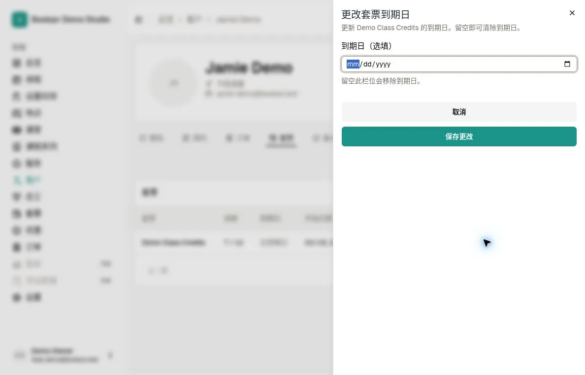 符合条件的点数套票的更改到期日表单，日期为选填