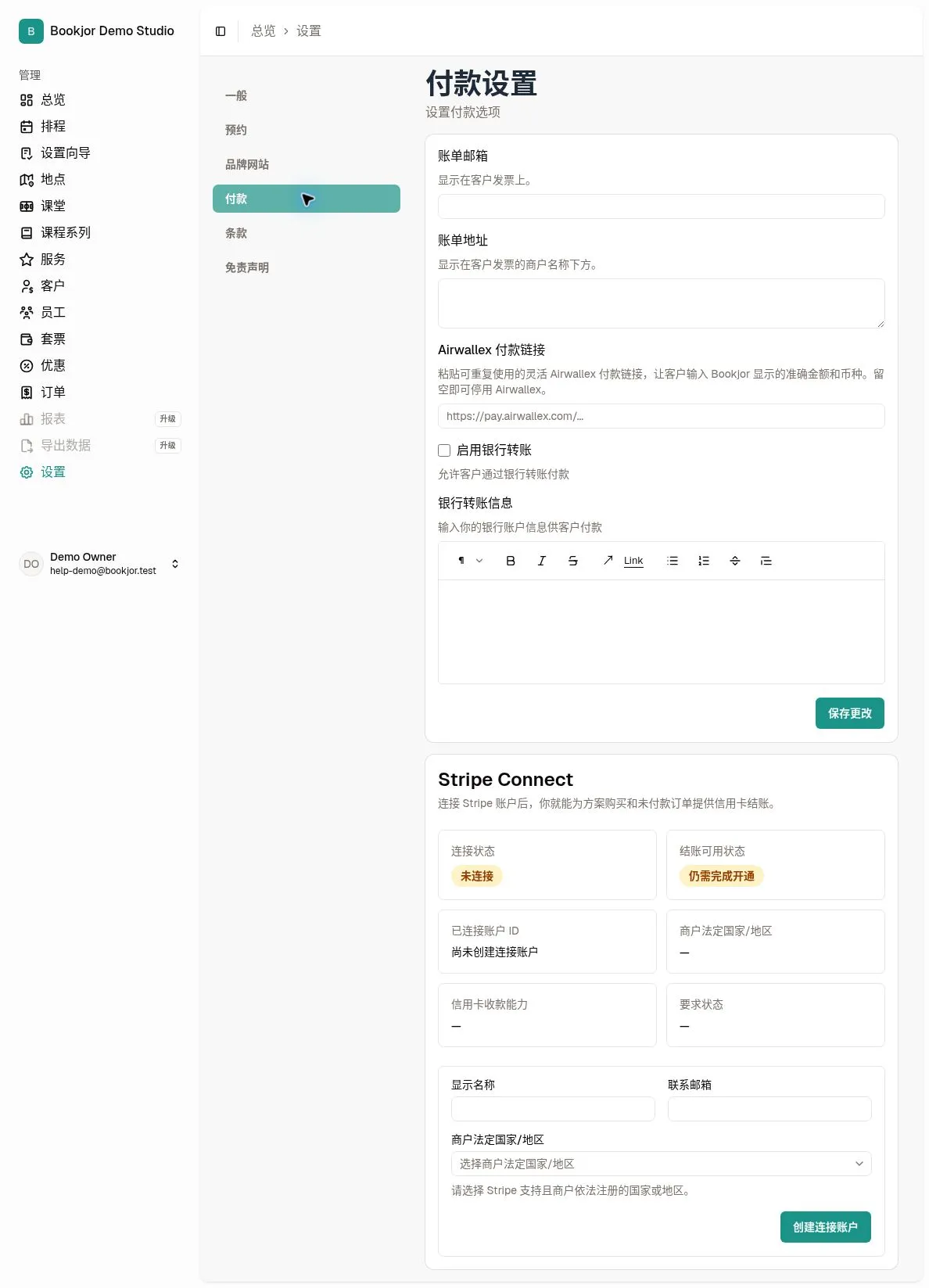 付款设置中的账单字段、Airwallex 链接、银行转账控件和未连接的 Stripe