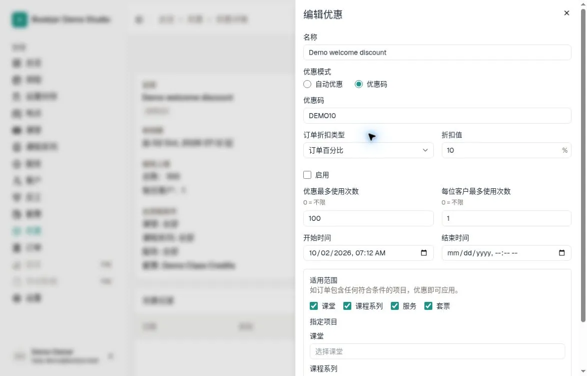 编辑优惠表单显示优惠码模式、DEMO10 和百分比折扣预览