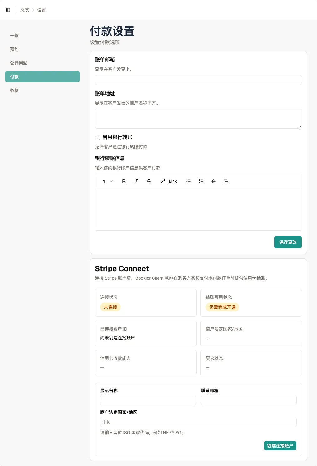打开设置 > 收款 screenshot