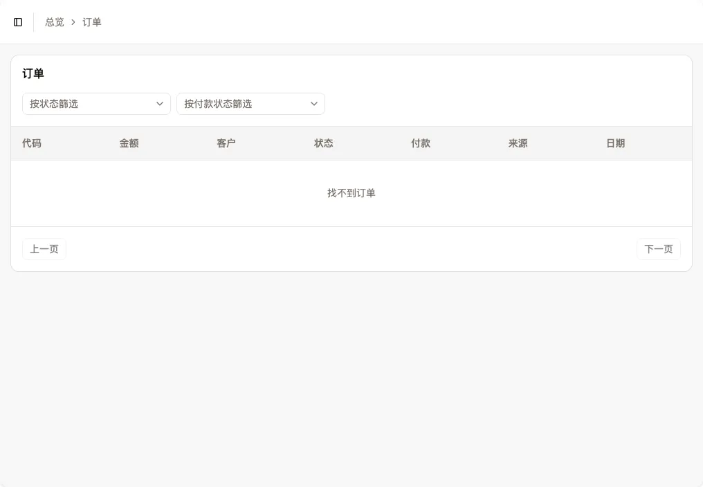 打开订单页面 screenshot