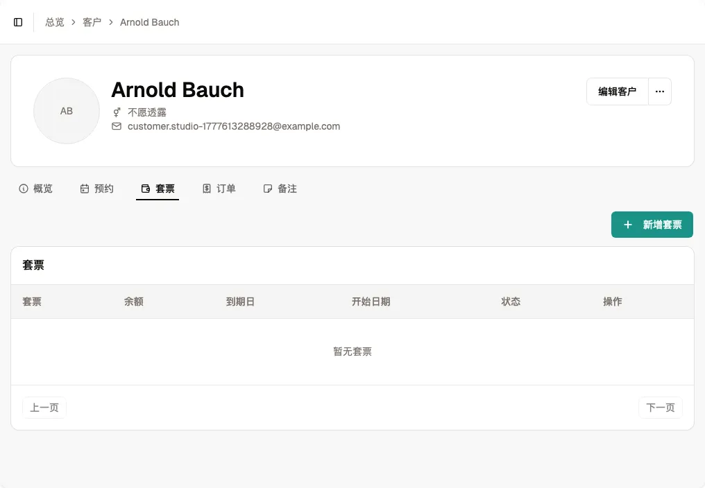 打开套票页面 screenshot