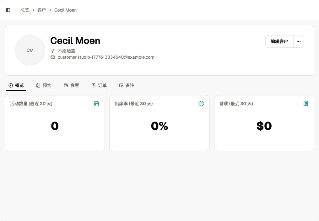 打开客户资料 screenshot
