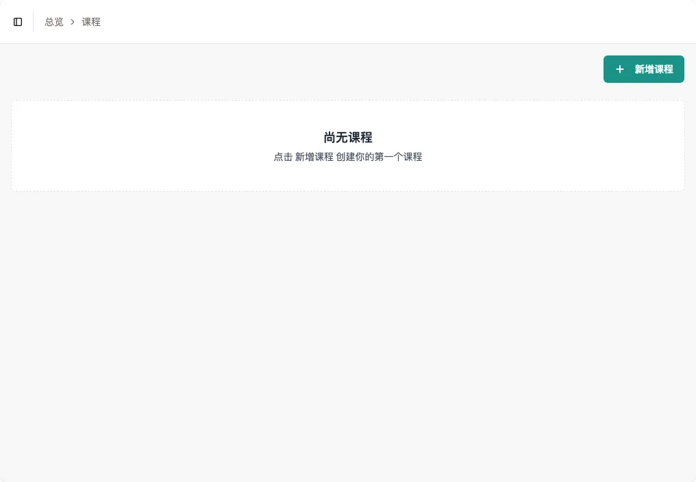 打开课程页面 screenshot