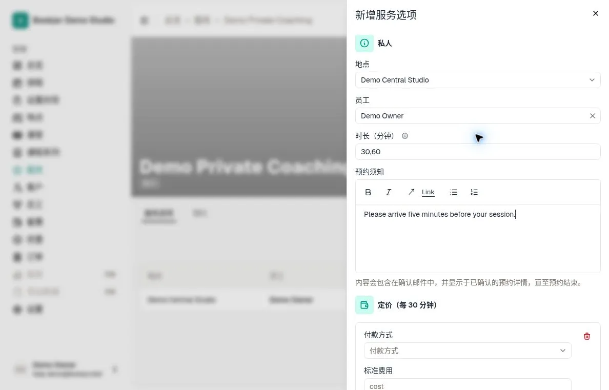 新增服务选项的地点、员工、时长及预约须知