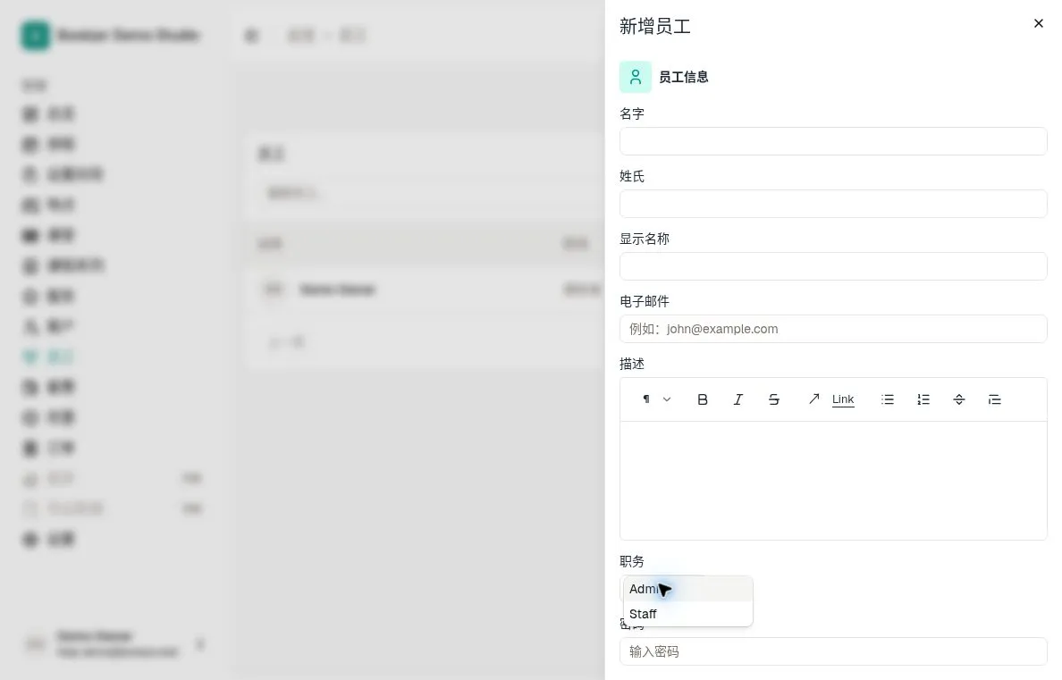 新增员工表单与职务选项