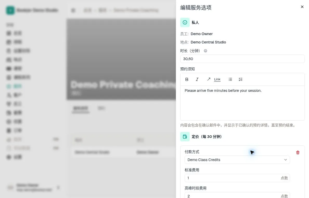 编辑服务选项：固定的员工与地点
