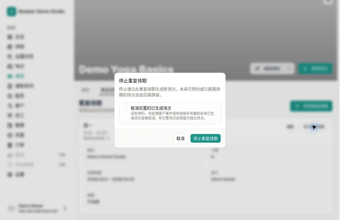 停止重复排期确认窗口，未勾选取消空置场次