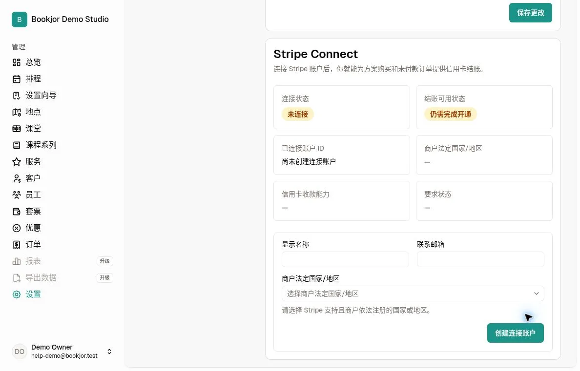 Stripe Connect 的六个状态字段，以及未连接和仍需完成开通标记