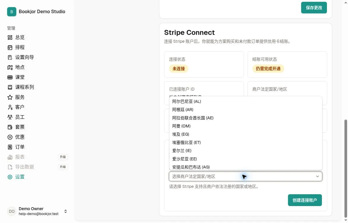 未连接的 Stripe 表单已展开商户法定国家或地区选项
