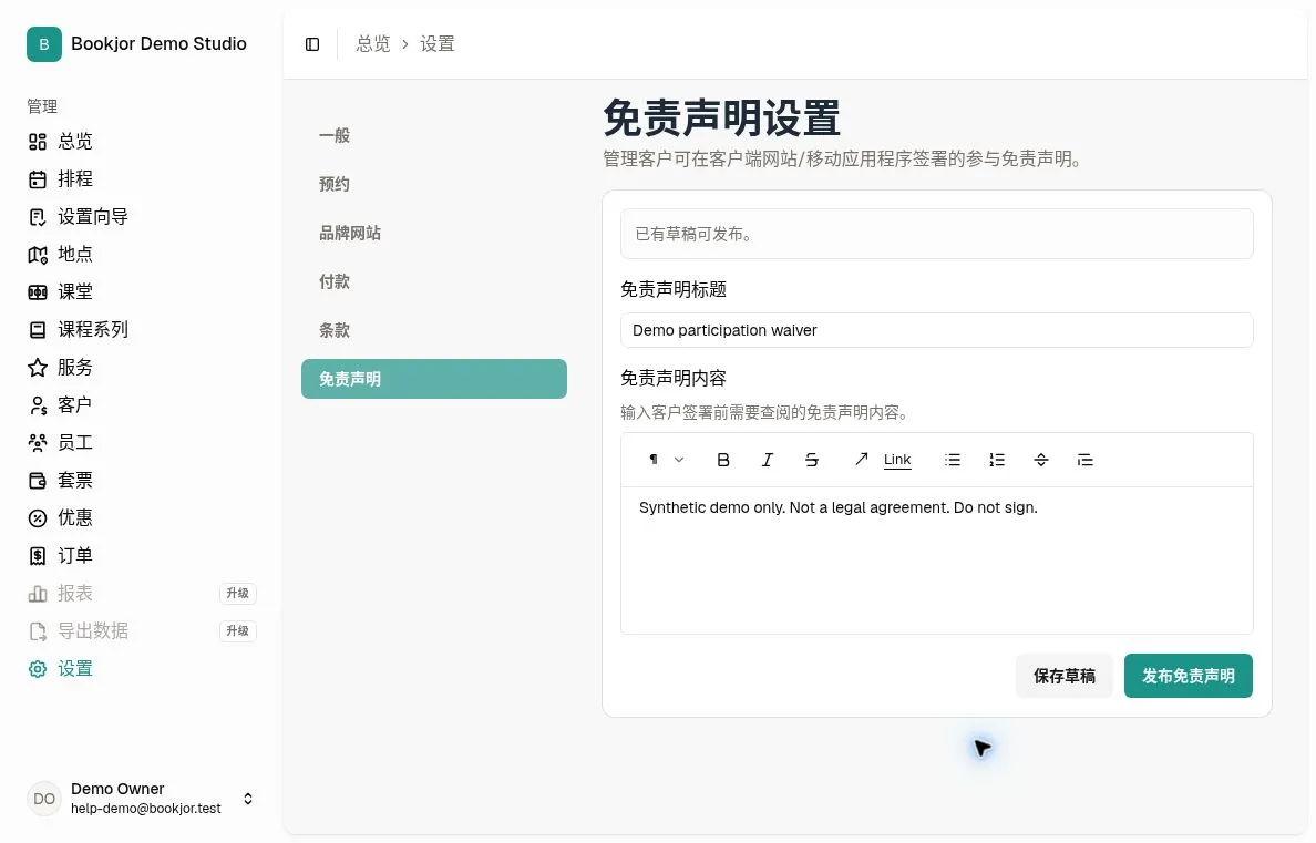 免责声明编辑器内显示明确不具法律效力的示范文字