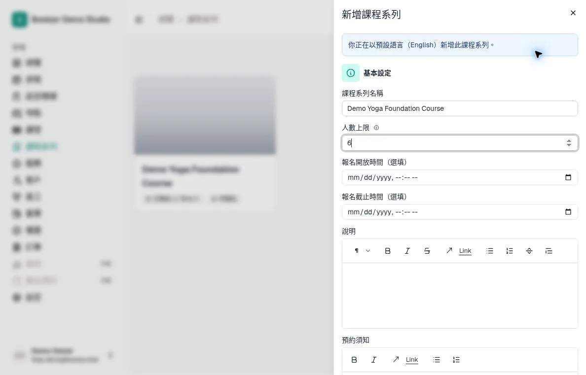 新增課程系列表單，名稱為 Demo Yoga Foundation Course、人數上限 6，報名開放及截止時間留空