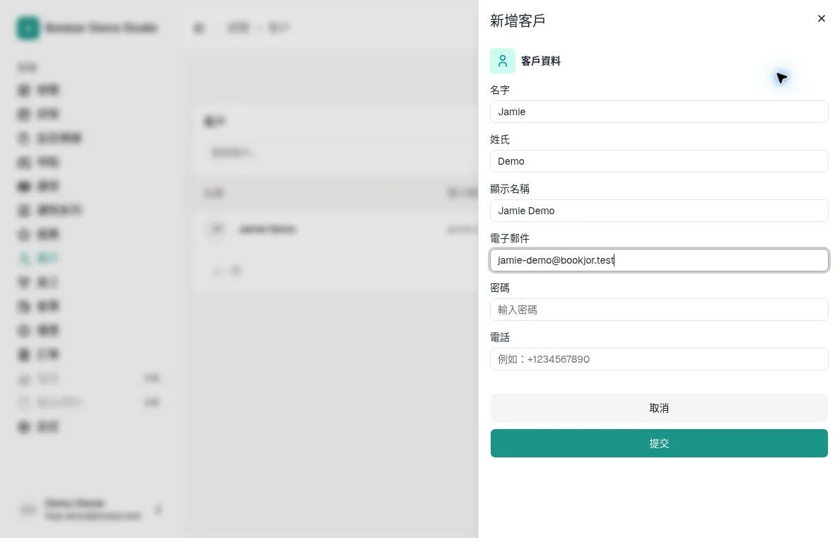 新增客戶表單，填有示範姓名與電子郵件，密碼和電話仍為空白