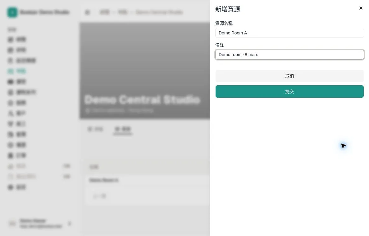 新增資源表單，填有示範教室名稱與備註