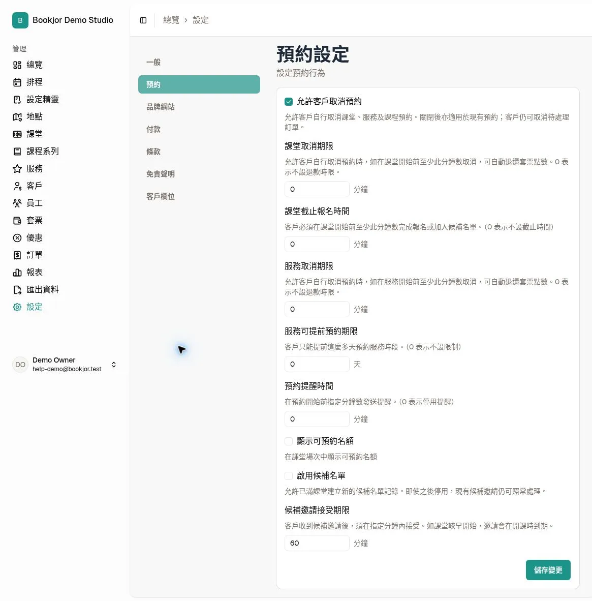 預約設定顯示已允許客戶取消，四項預約與退還點數期限皆為 0