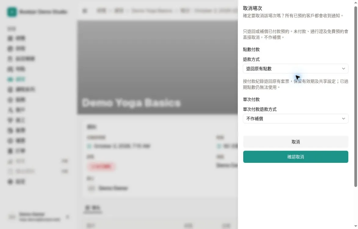 取消場次預覽，點數付款選擇退回原有點數，單次付款選擇不作補償