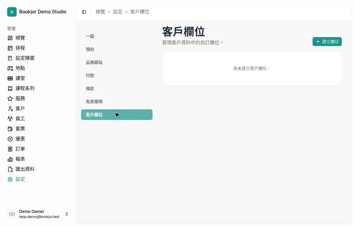 客戶欄位設定顯示建立欄位按鈕及空白清單