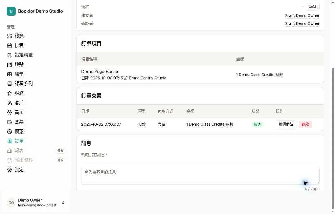 訂單交易表顯示成功的套票點數扣款及訊息區