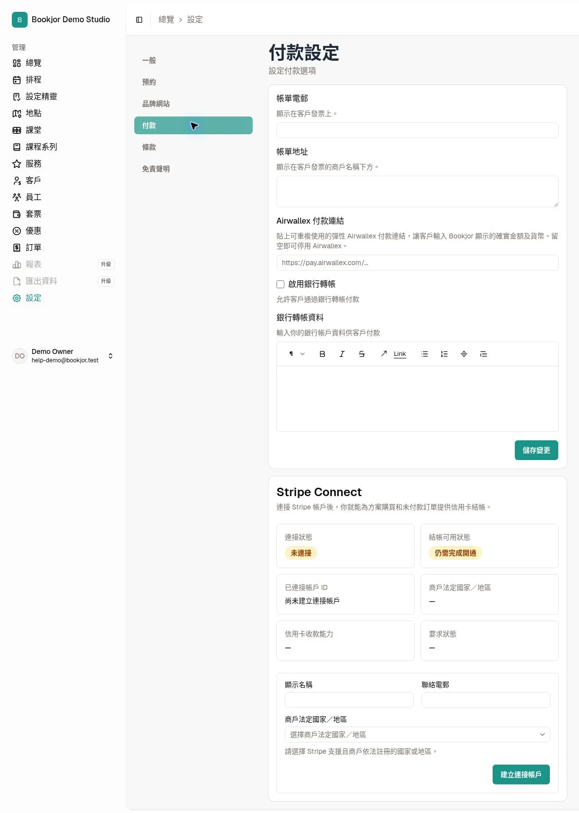 付款設定中的帳單欄位、Airwallex 連結、銀行轉帳控制及未連接的 Stripe