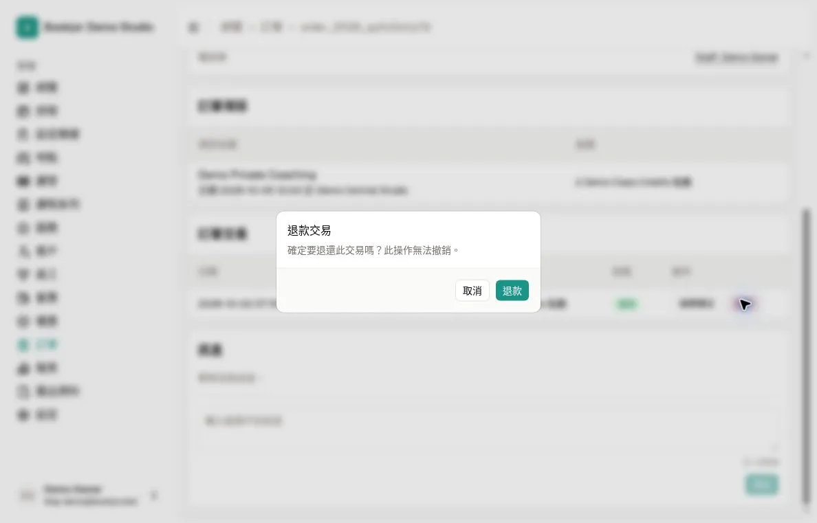 退款交易確認視窗顯示無法撤銷提示、取消及退款按鈕