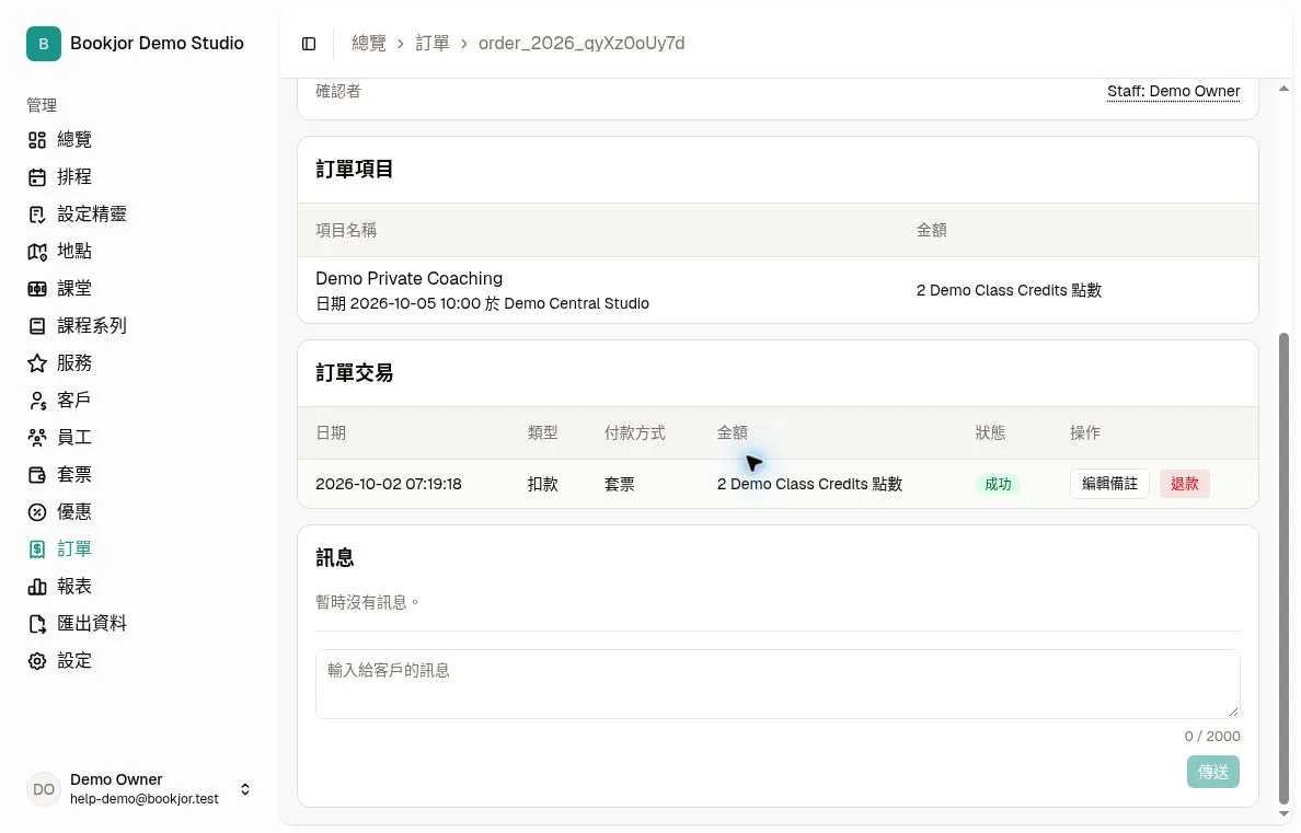 訂單交易顯示成功的套票扣款及退款按鈕