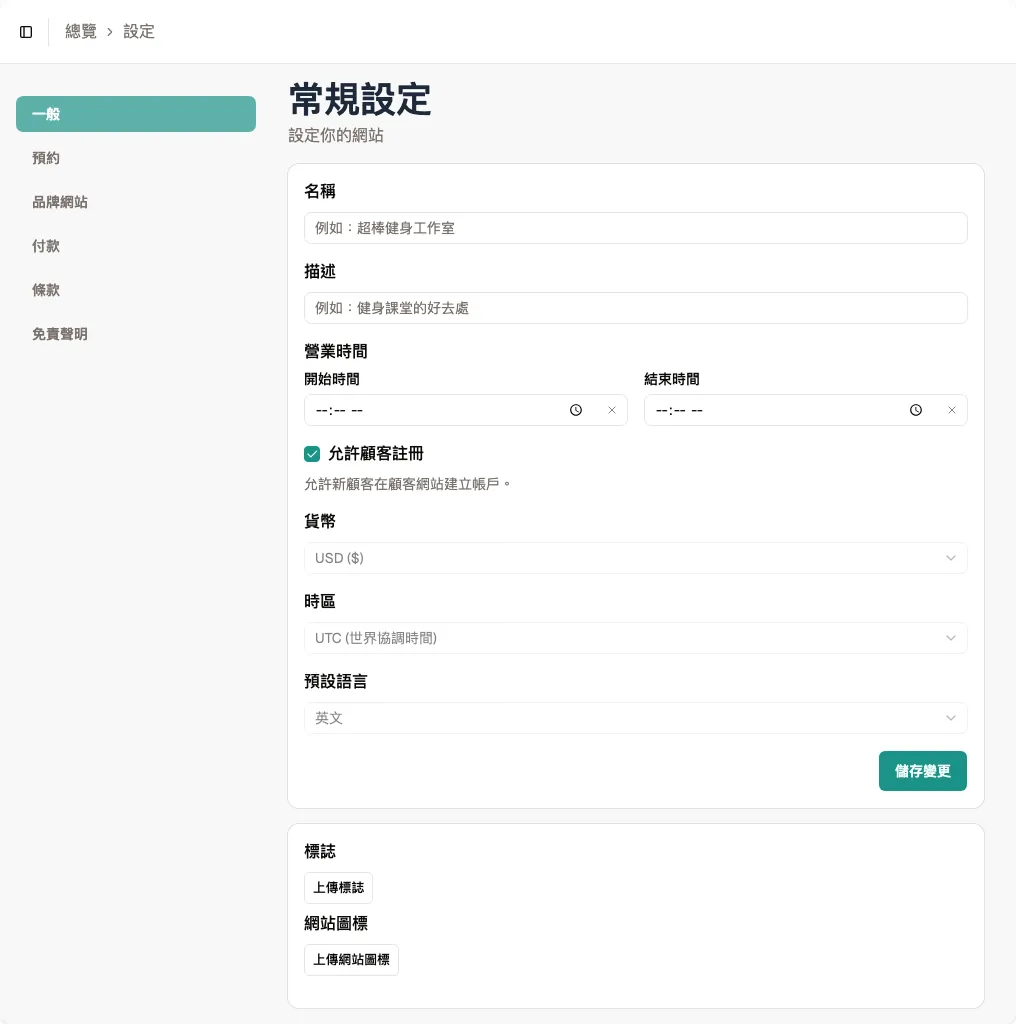 一般設定中的允許客戶註冊剔選框