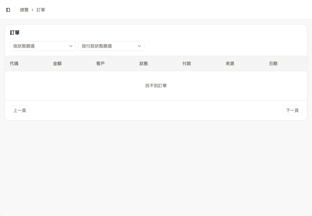 進入訂單頁面 截圖