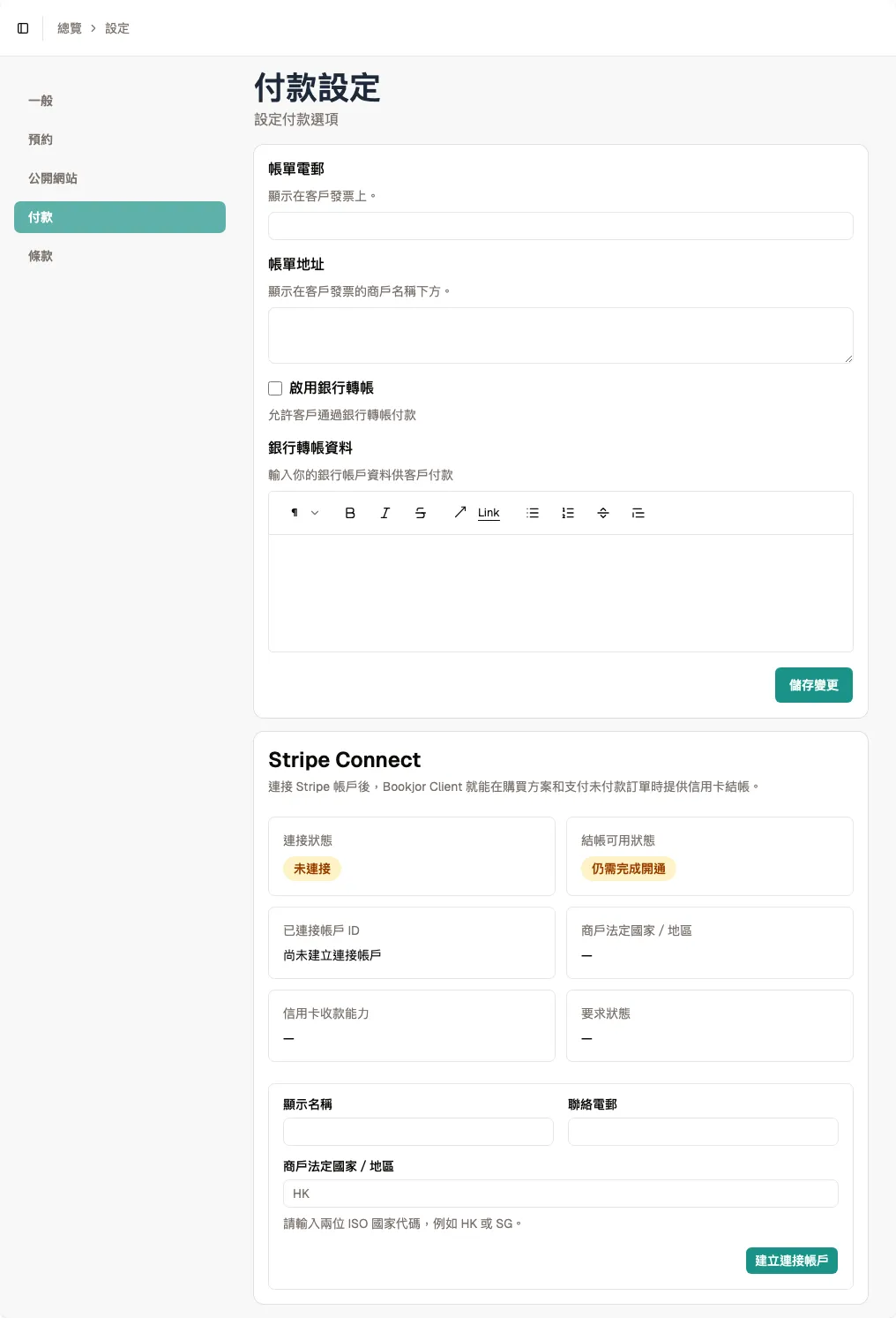 打開設定 > 收款 截圖