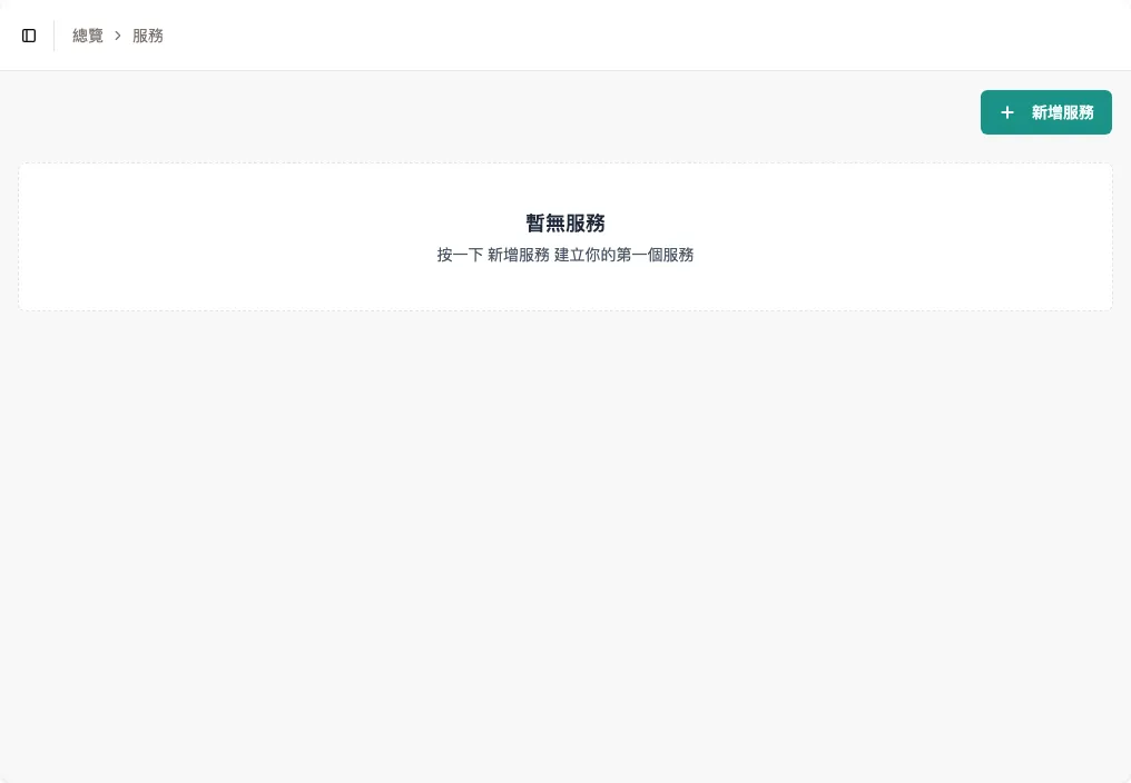 進入私人服務頁面 截圖
