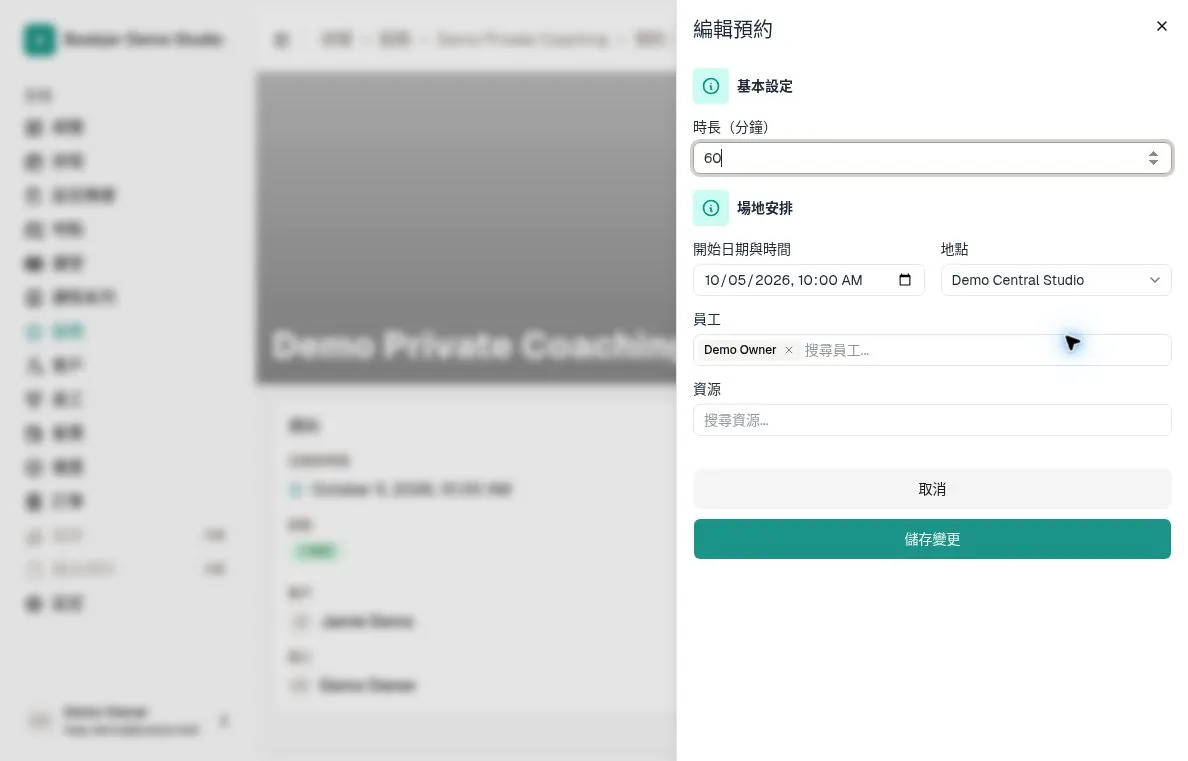 編輯預約的時間、時長、地點、員工及資源