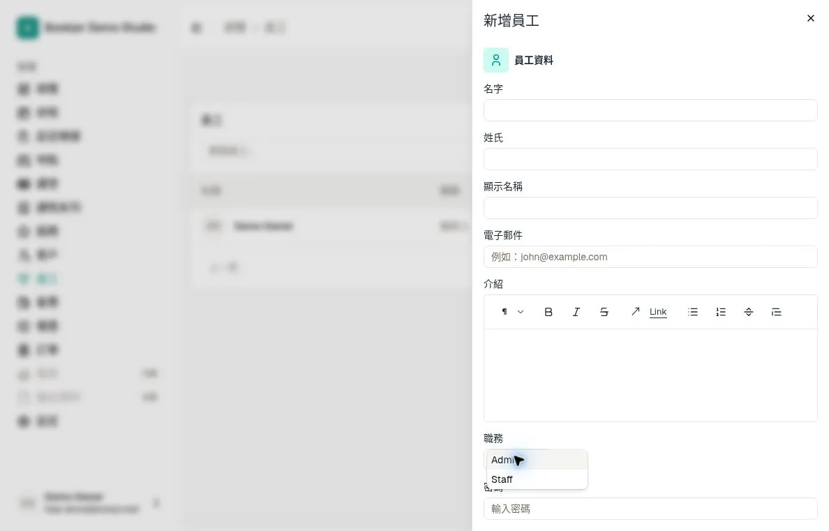 新增員工表單與職務選項