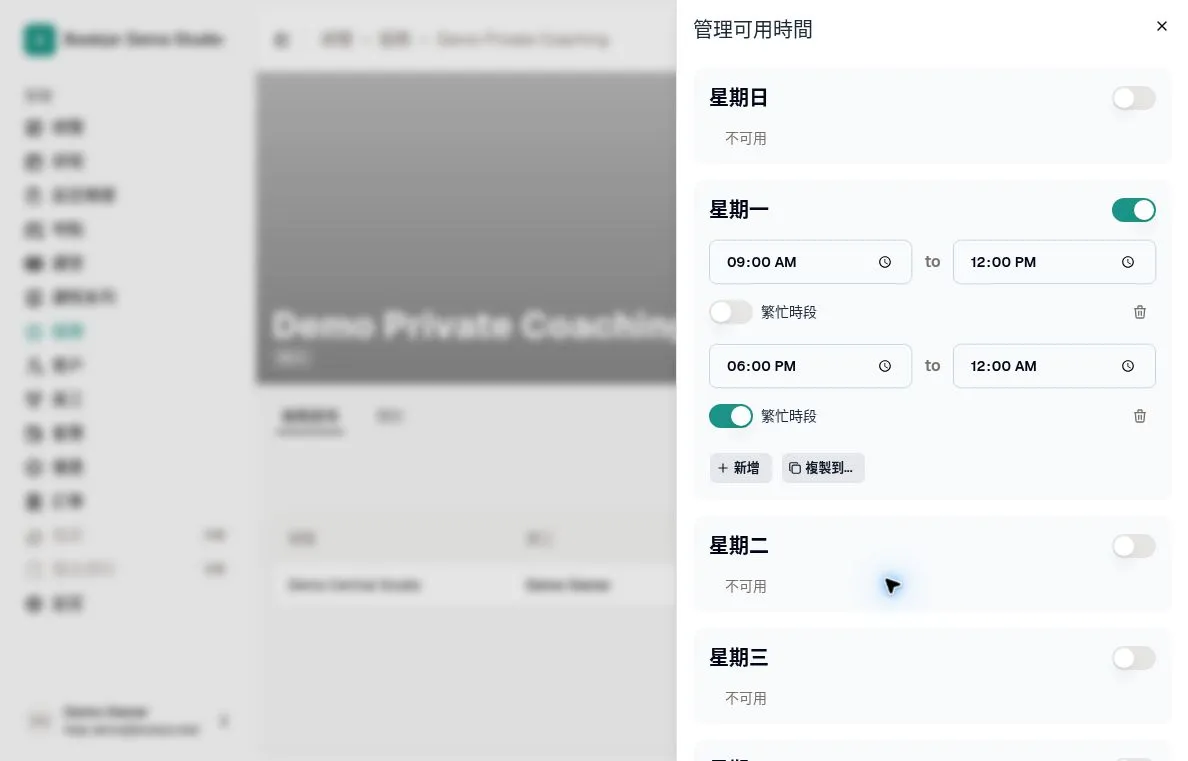 每星期可用時間編輯器內分開嘅時段同休息空檔