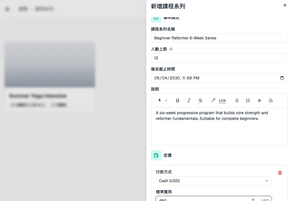 已填寫名稱、人數上限、報名截止時間與說明的新增課程系列表單