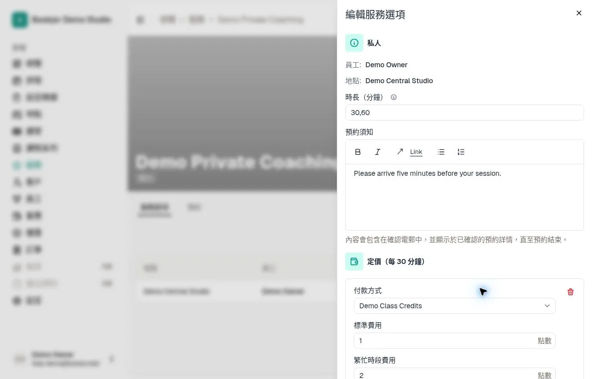 編輯服務選項：固定的員工與地點