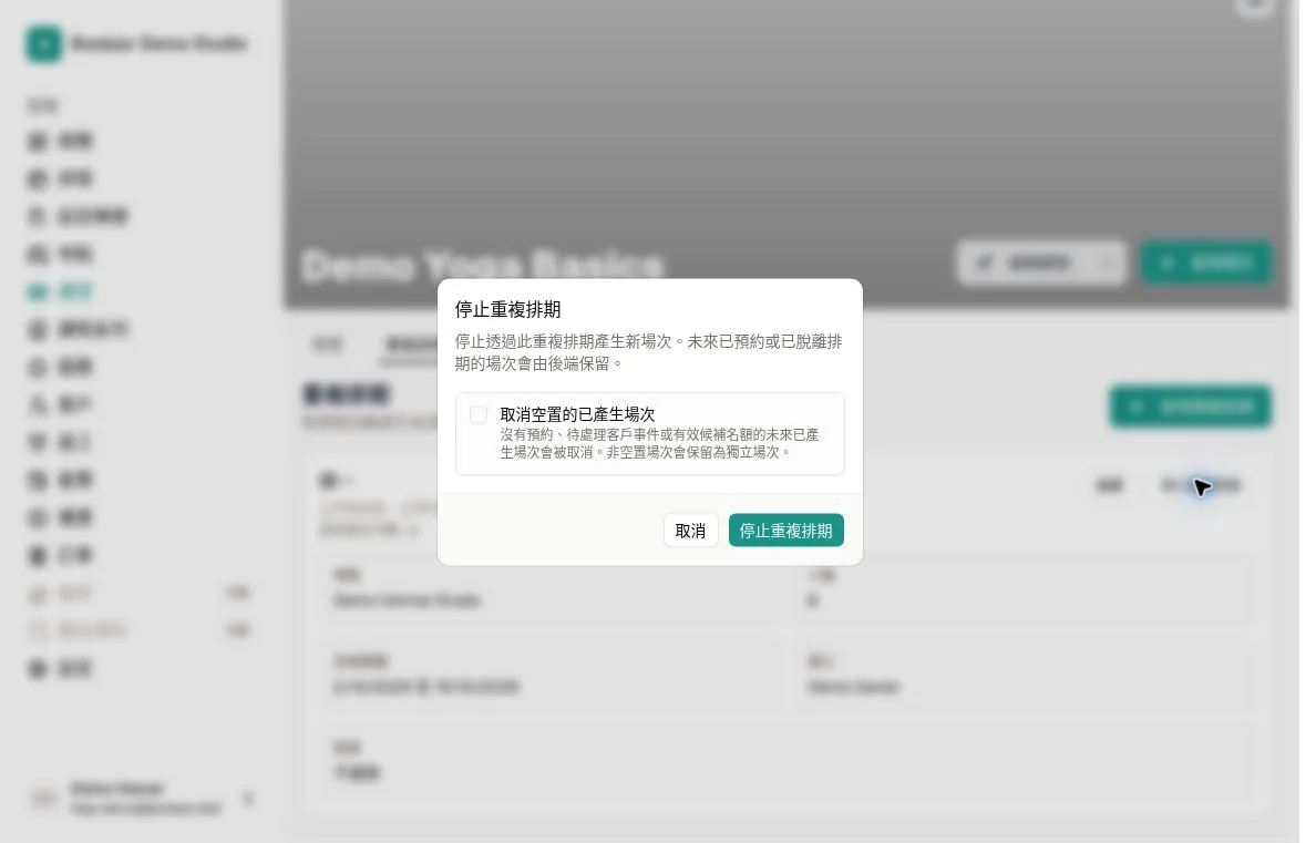 停止重複排程確認視窗，未勾選取消空置場次