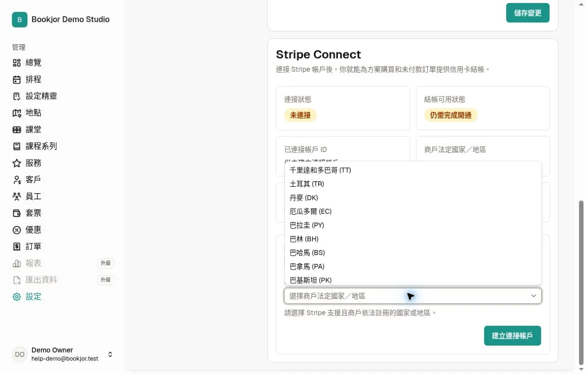 未連接的 Stripe 表單已展開商戶法定國家或地區選項